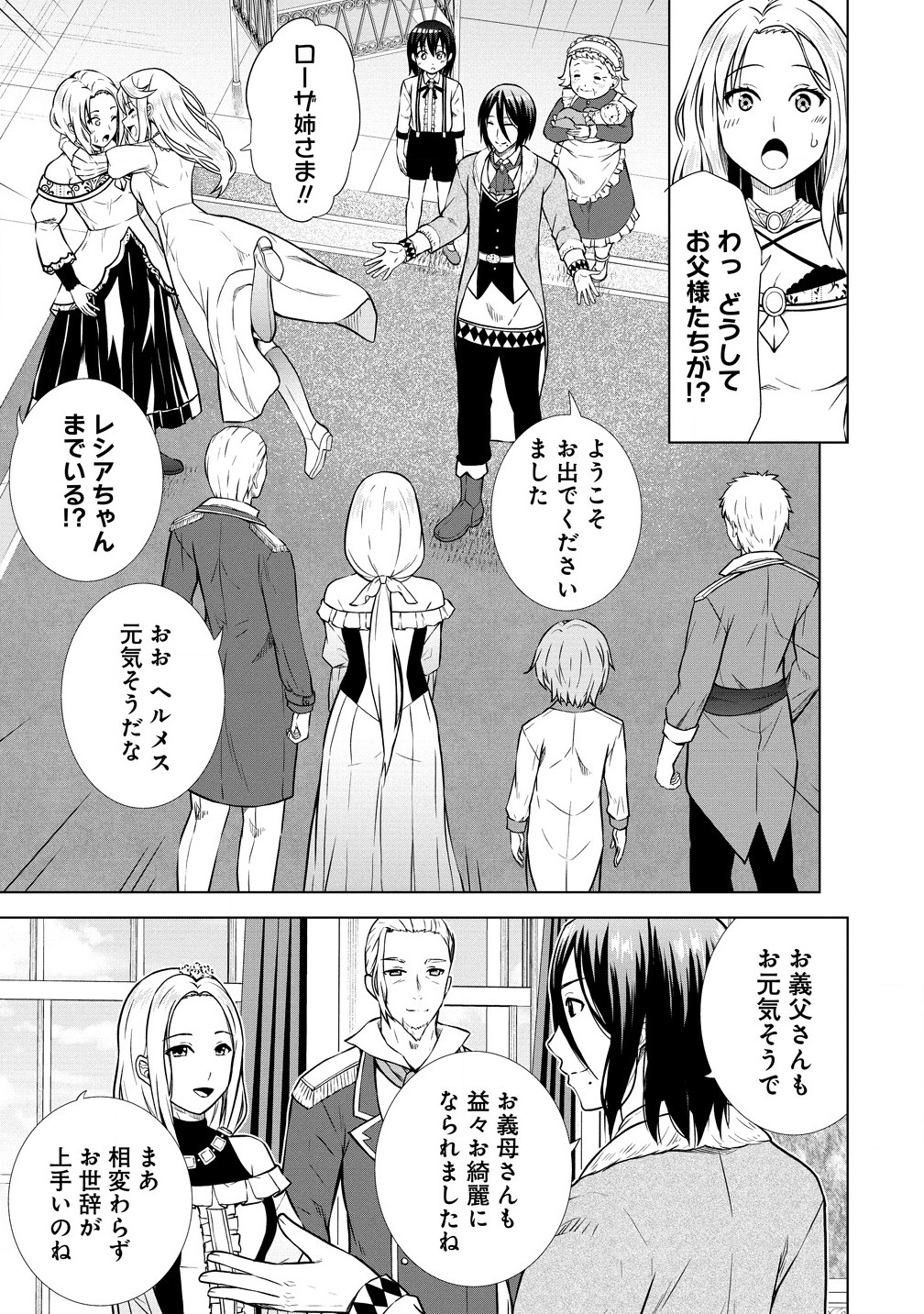 Dai 3 Ouji Wa Slow Life o Goshomou - Chapter 23.2 - Page 1